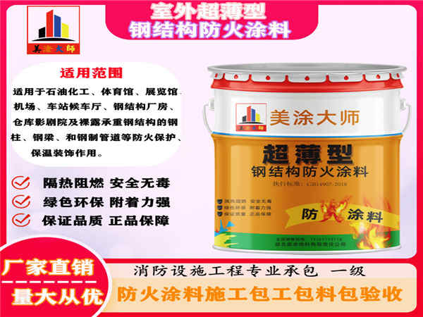 陈场镇室外超薄型钢结构防火涂料