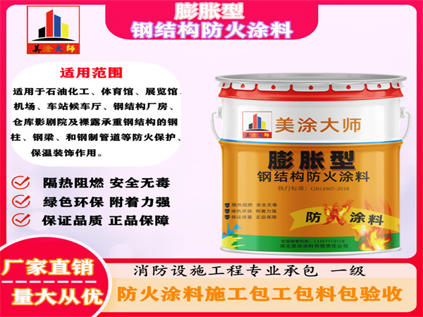 陈场镇膨胀型钢结构防火涂料